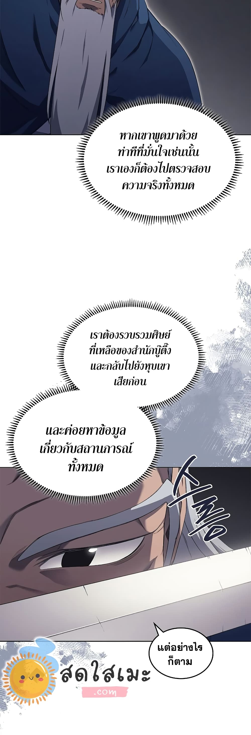 Chronicles of Heavenly Demon ตอนที่ 217 (11)