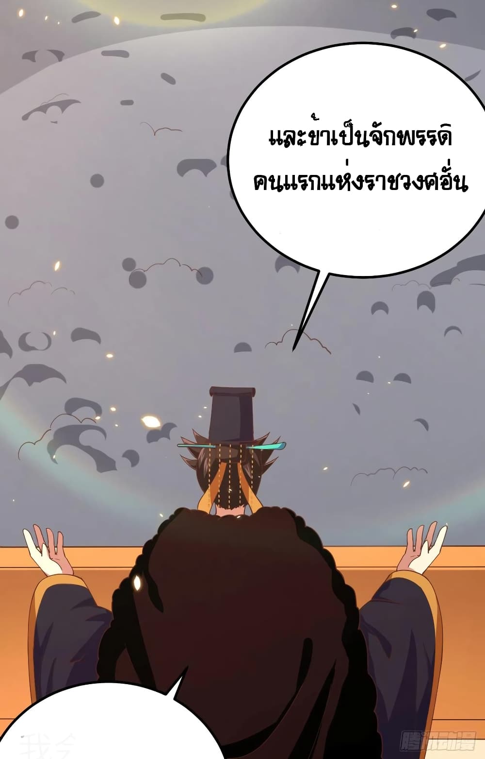 Starting From Today I’ll Work As A City Lord ตอนที่ 260 (23)