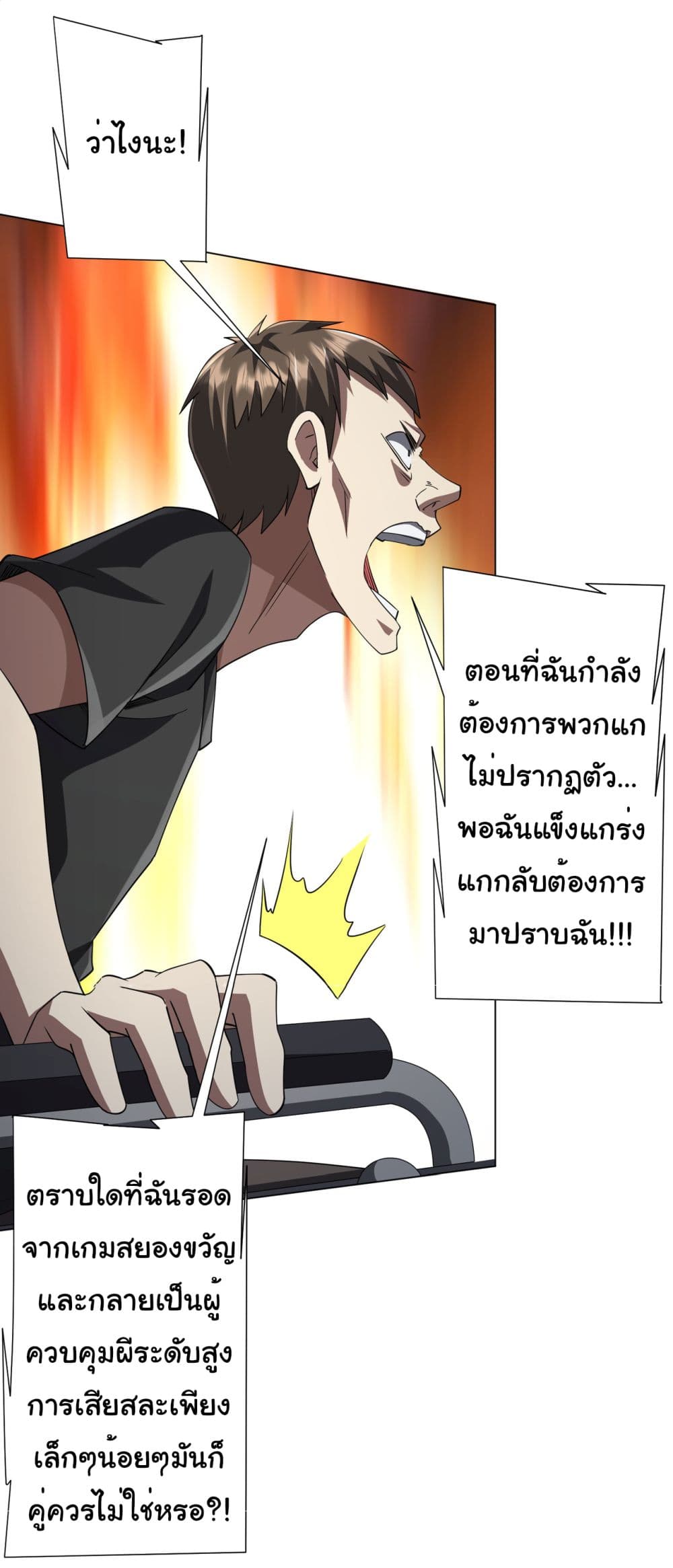 Start with Trillions of Coins ตอนที่ 87 (31)