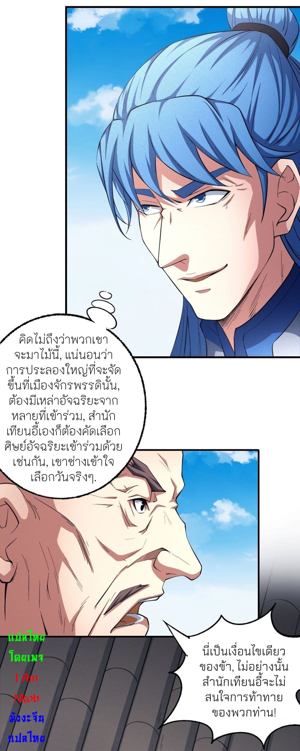 God of Martial Arts ตอนที่ 436 (12)