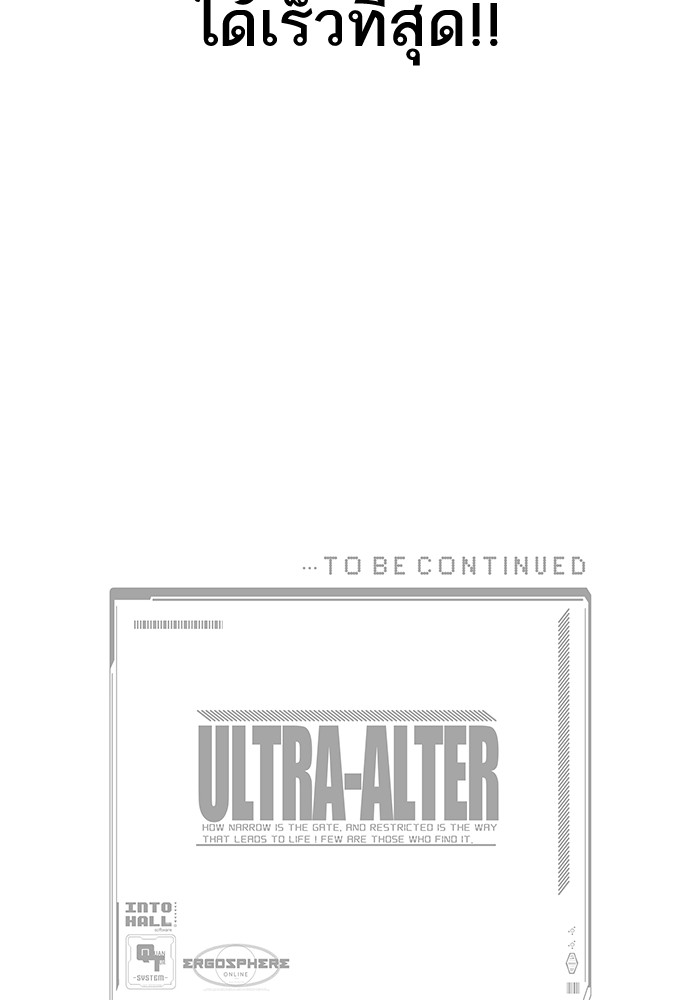 Ultra Alter 82 (175)