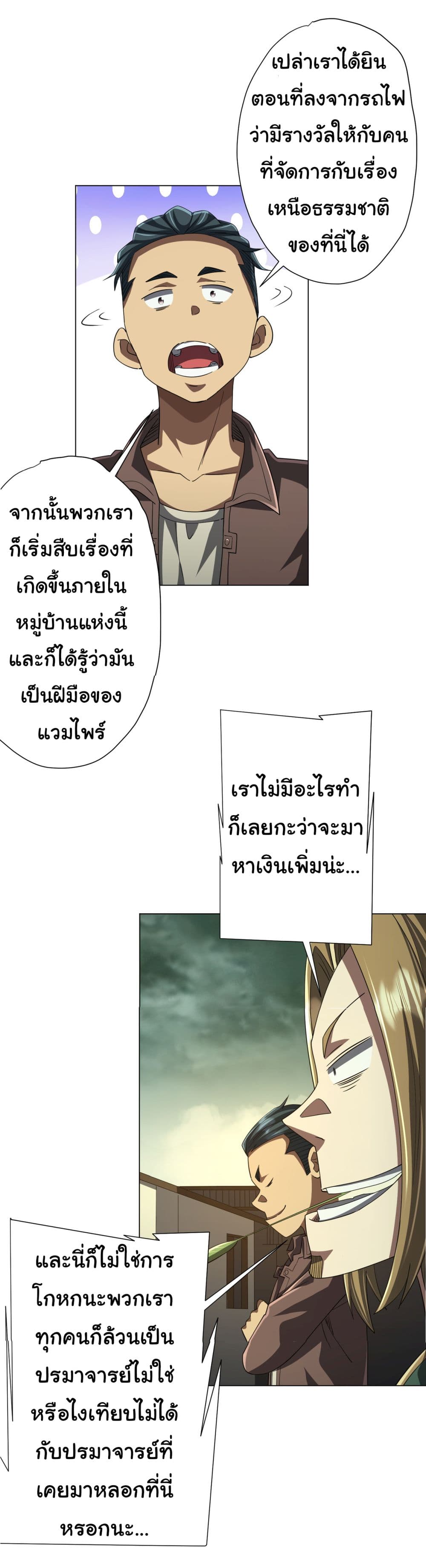 Start with Trillions of Coins ตอนที่ 84 (15)