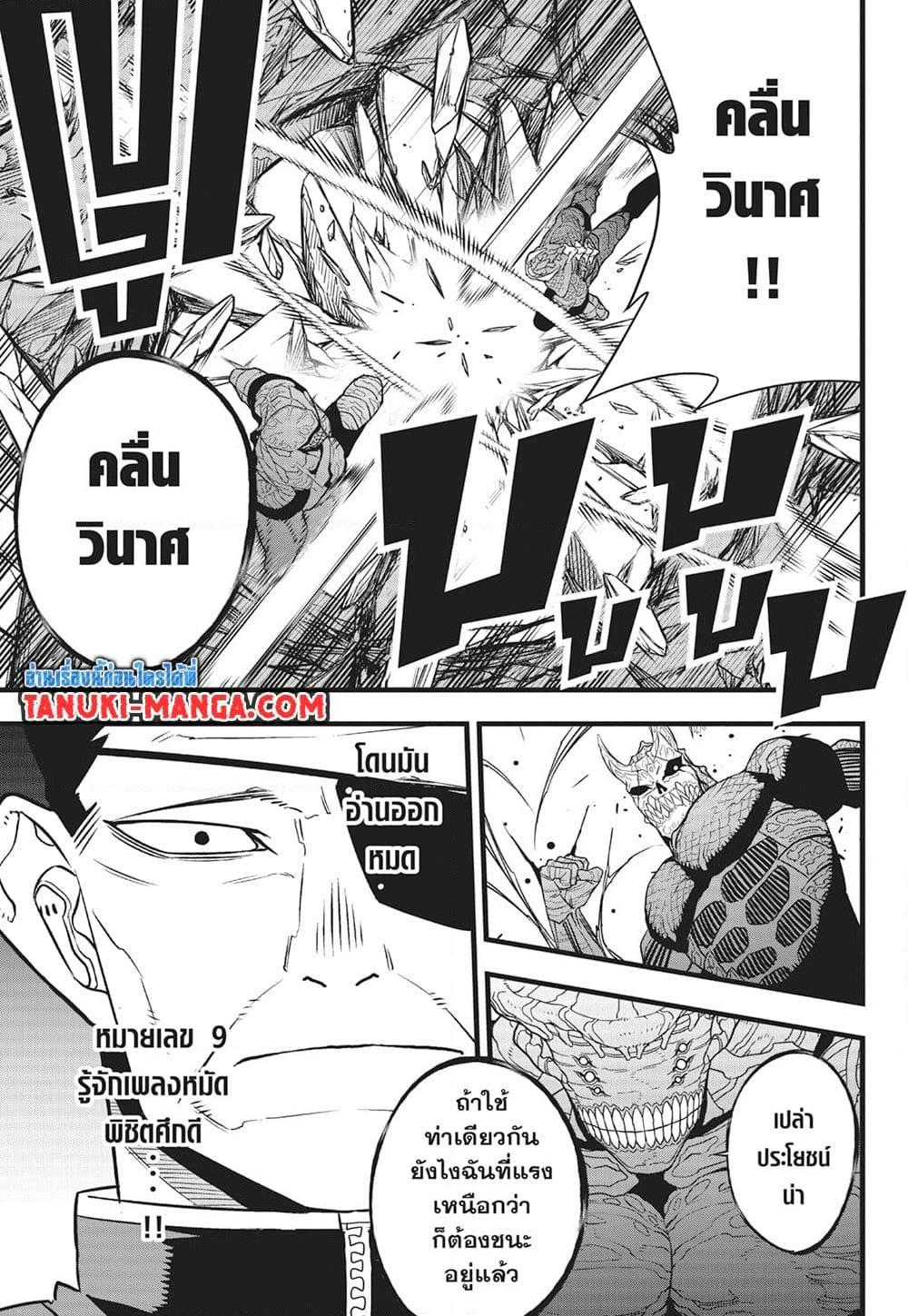 Kaiju No. 8 ตอนที่ 106 (12)