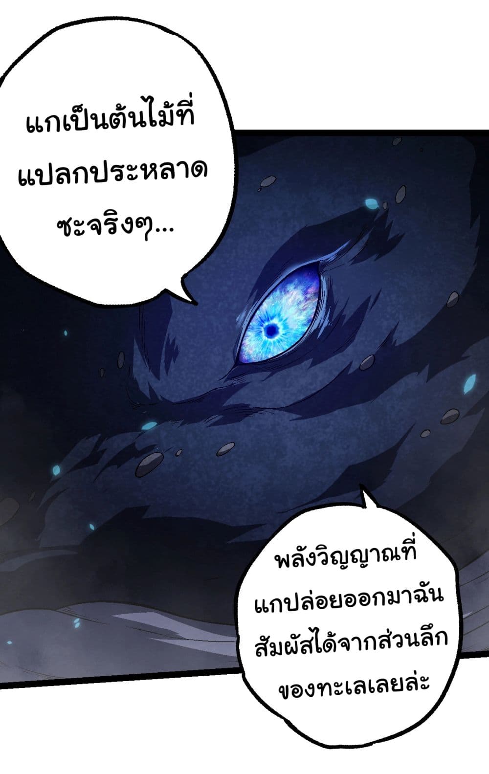 Evolution from the Big Tree เธ•เธญเธเธ—เธตเน 162 (20)