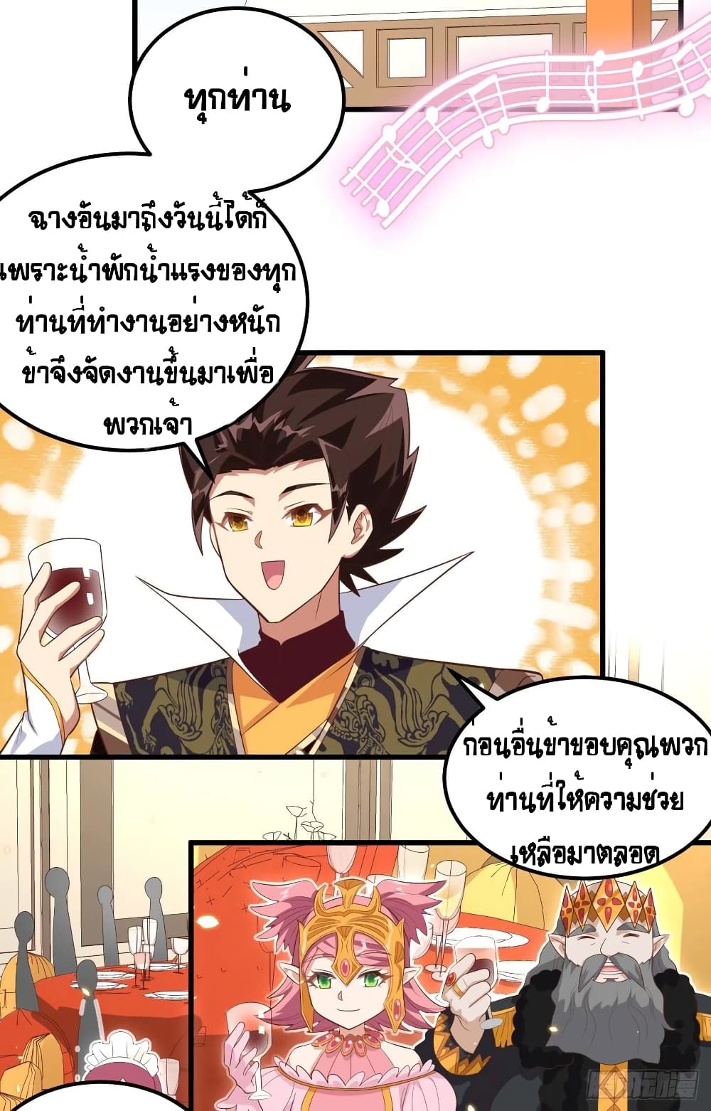 Starting From Today I’ll Work As A City Lord ตอนที่ 260 (37)