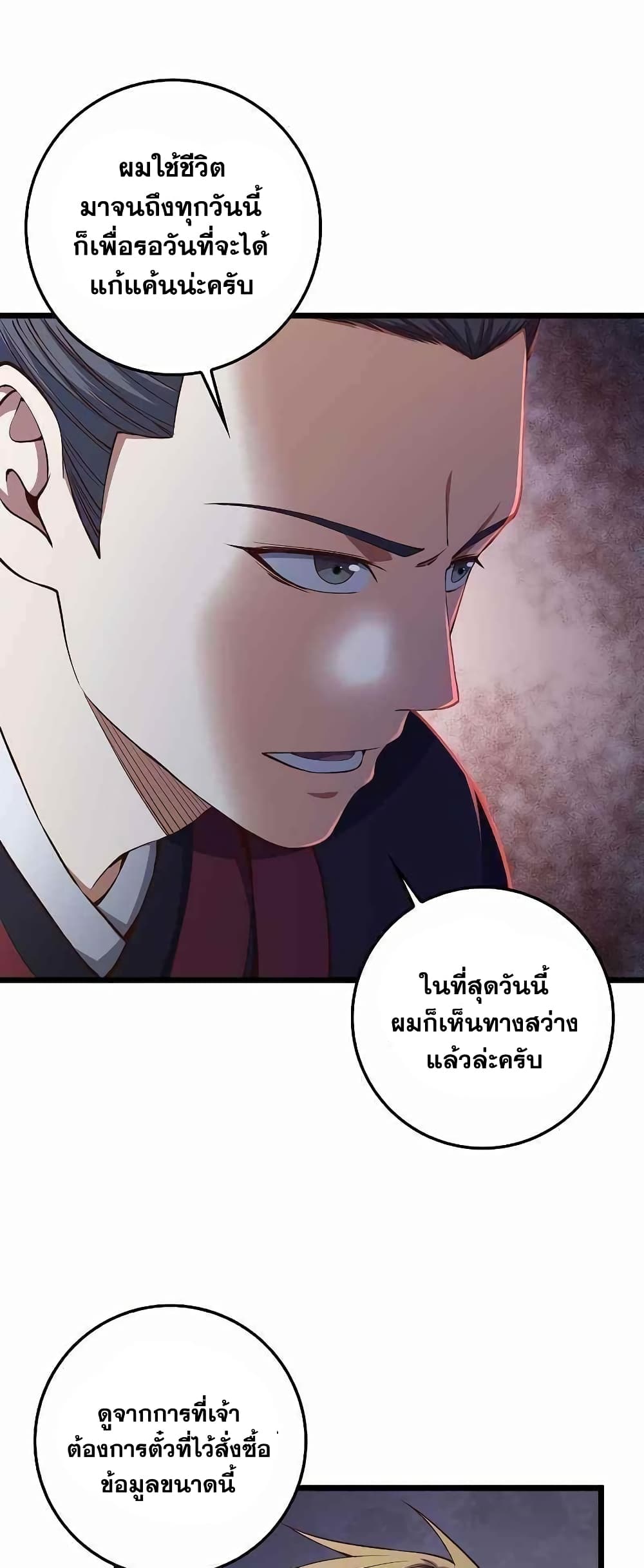 Lordâ€™s Gold Coins à¸•à¸­à¸™à¸—à¸µà¹ˆ 54 (34)