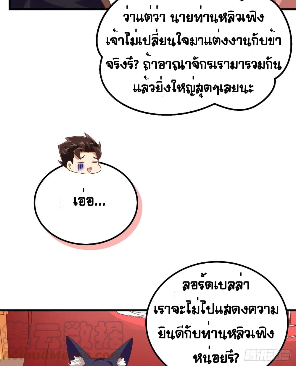 Starting From Today I’ll Work As A City Lord ตอนที่ 260 (47)