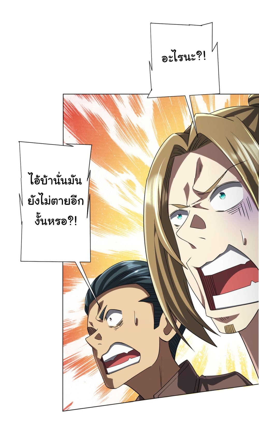 Start with Trillions of Coins ตอนที่ 84 (21)