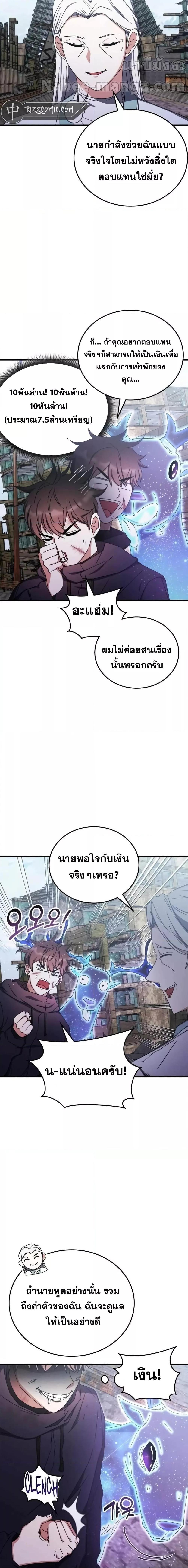 Transcension Academy ตอนที่ 95 (9)