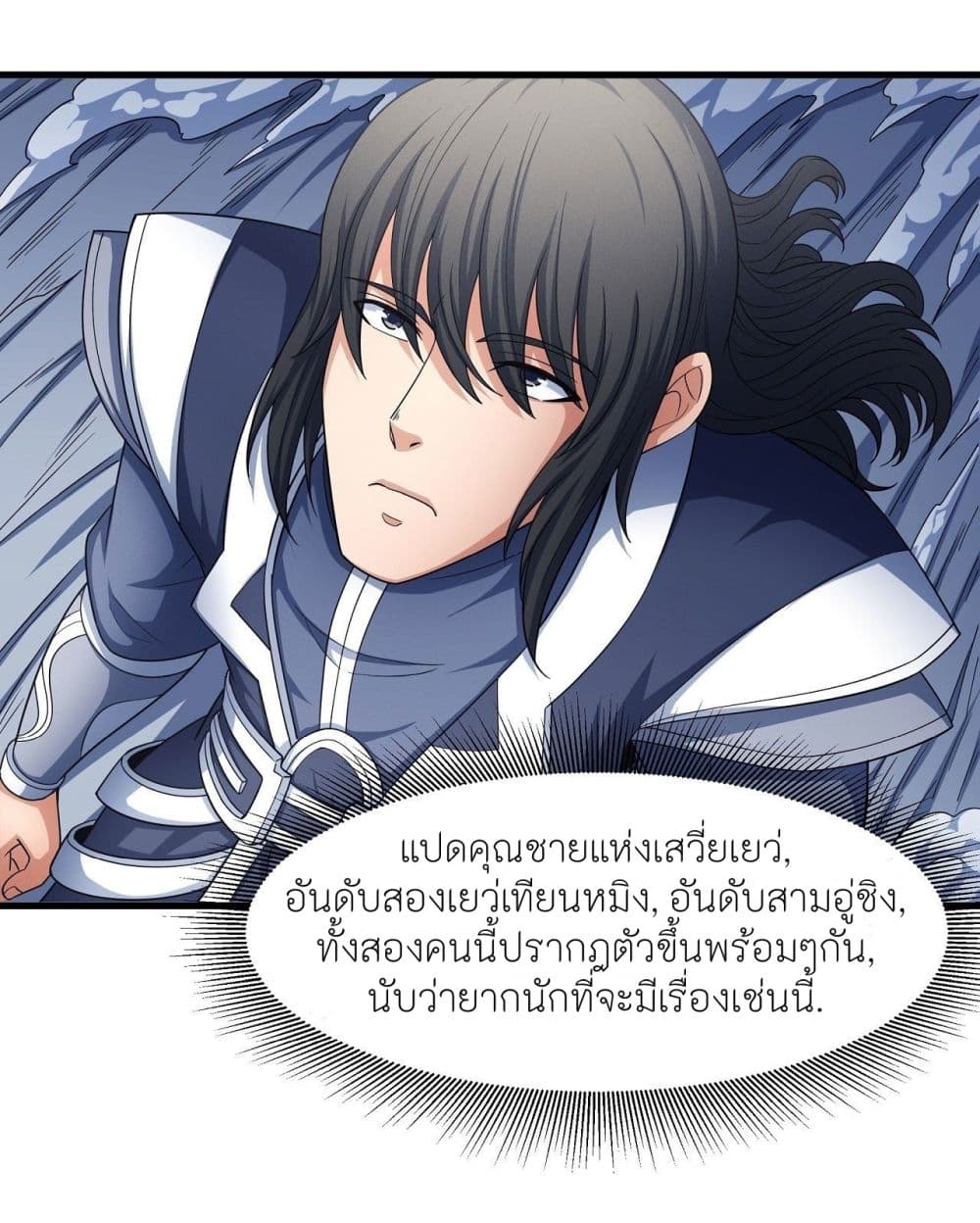 God of Martial Arts ตอนที่ 474 (16)