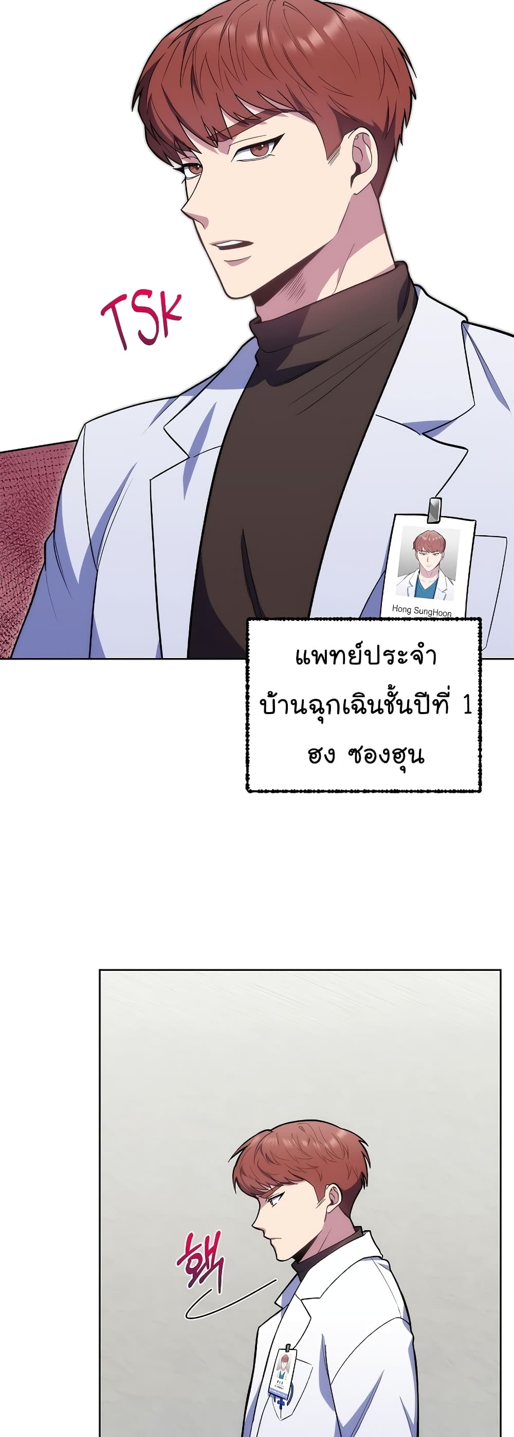 Level Up Doctor ตอนที่ 17 (31)