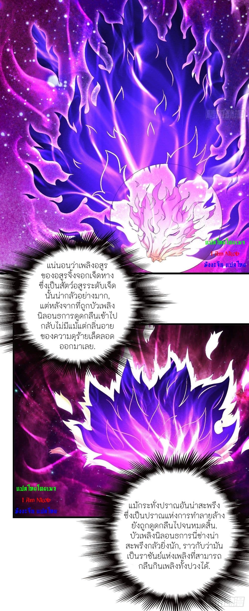 God of Martial Arts ตอนที่ 435 (7)