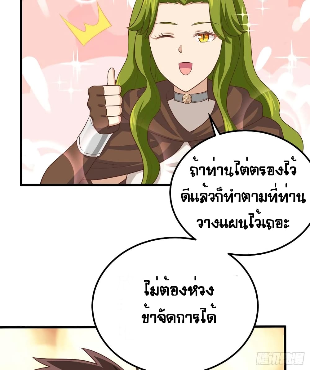 Starting From Today I’ll Work As A City Lord ตอนที่ 260 (53)