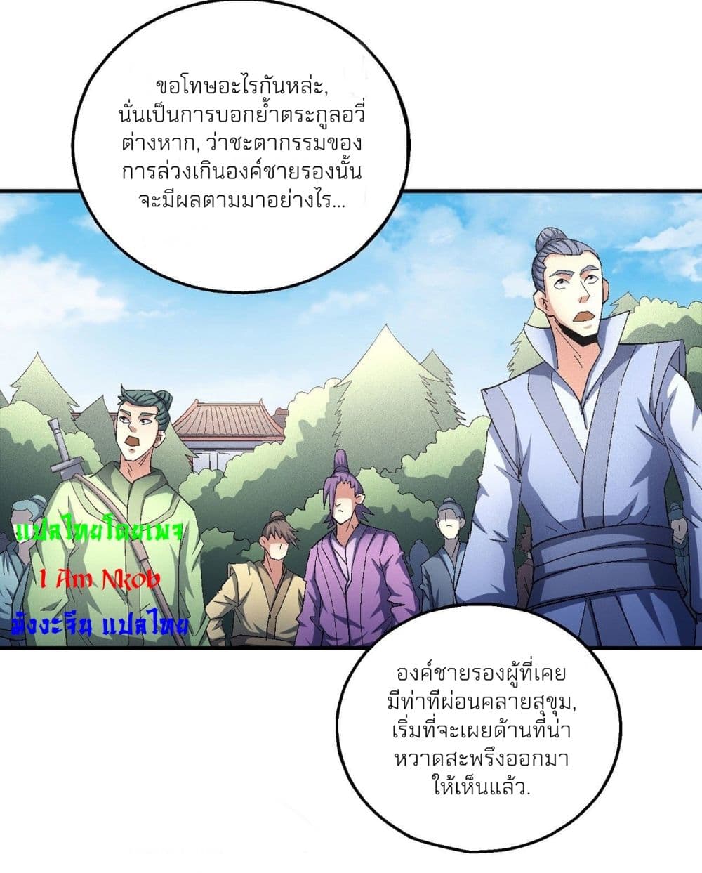 God of Martial Arts ตอนที่ 433 (14)