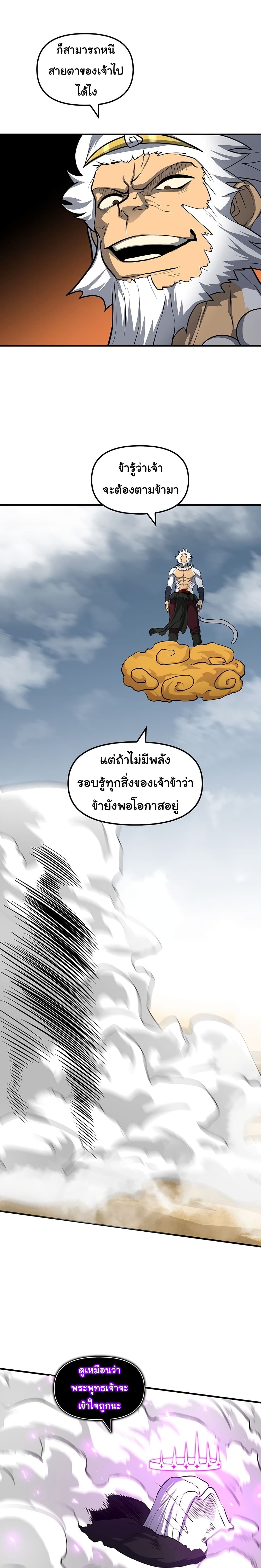 God Game ตอนที่ 51 (38)