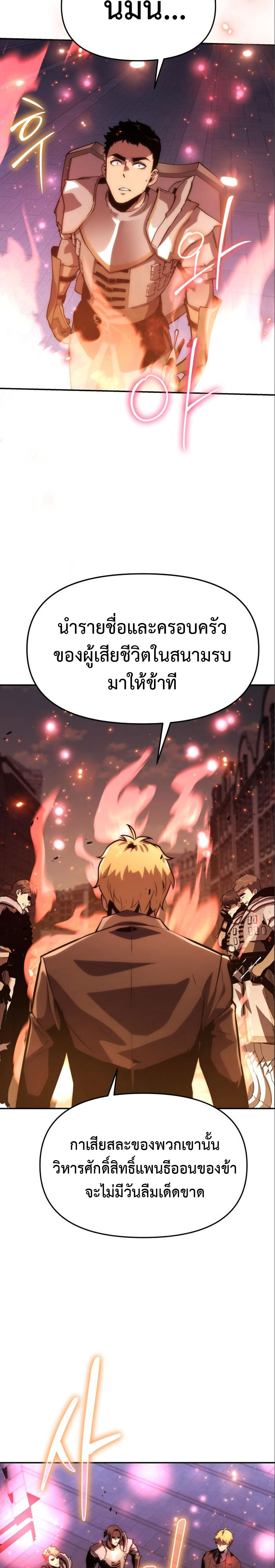 The Knight King Who Returned With a God ตอนที่ 35 53