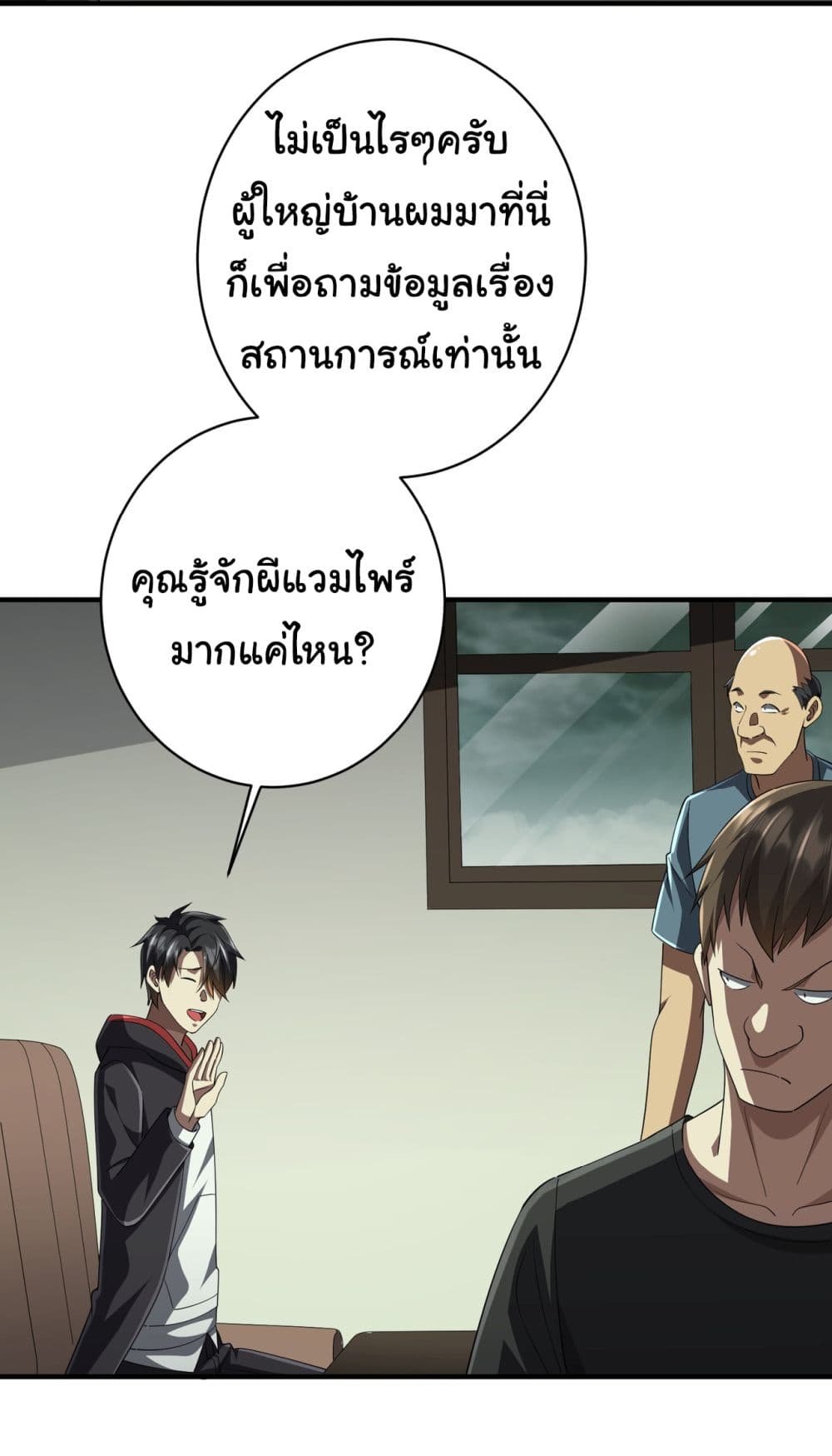 Start with Trillions of Coins ตอนที่ 83 (5)