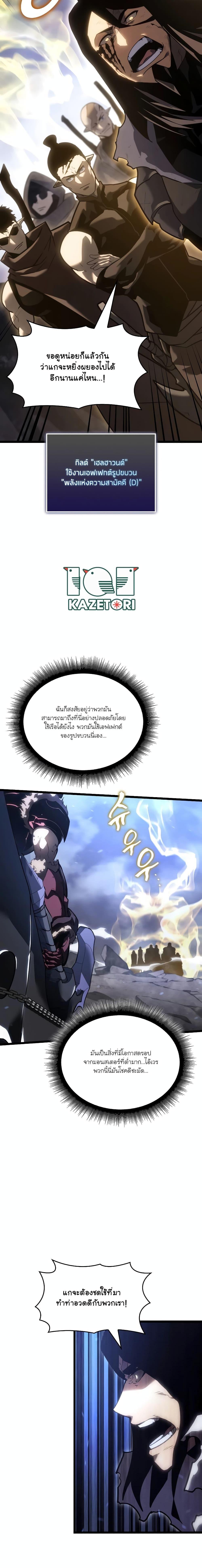 Return of the SSS Class Ranker ตอนที่ 102 (9)