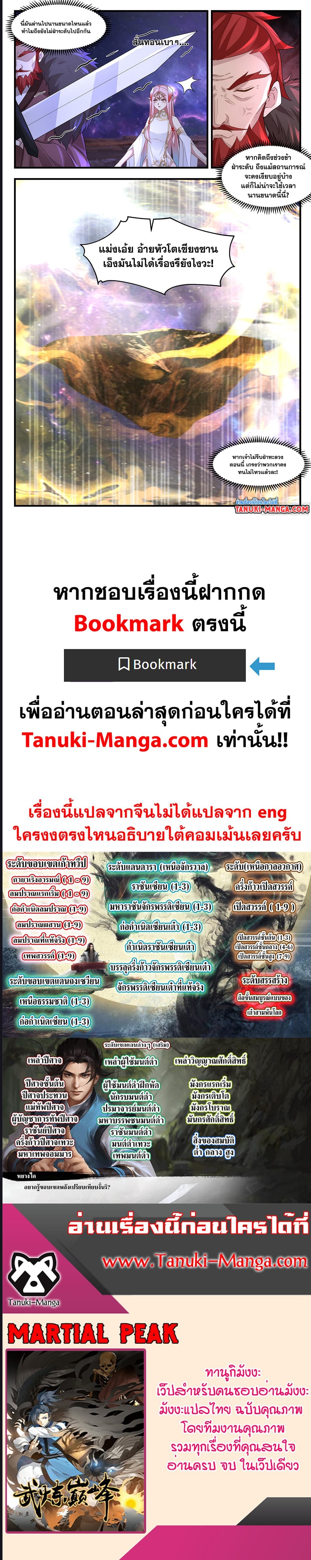 Martial Peak เทพยุทธ์เหนือโลก ตอนที่ 3575 (5)