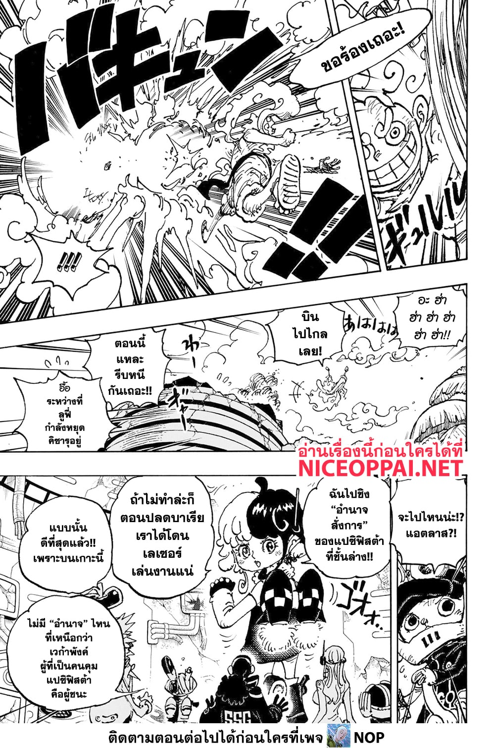 One Piece ตอนที่ 1093 (3)