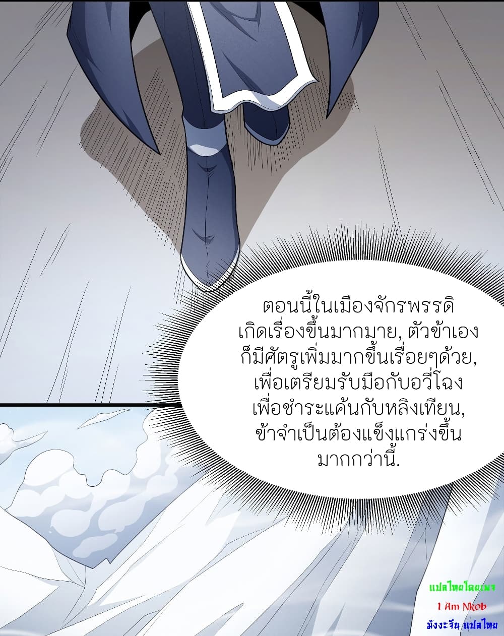 God of Martial Arts ตอนที่ 459 (37)