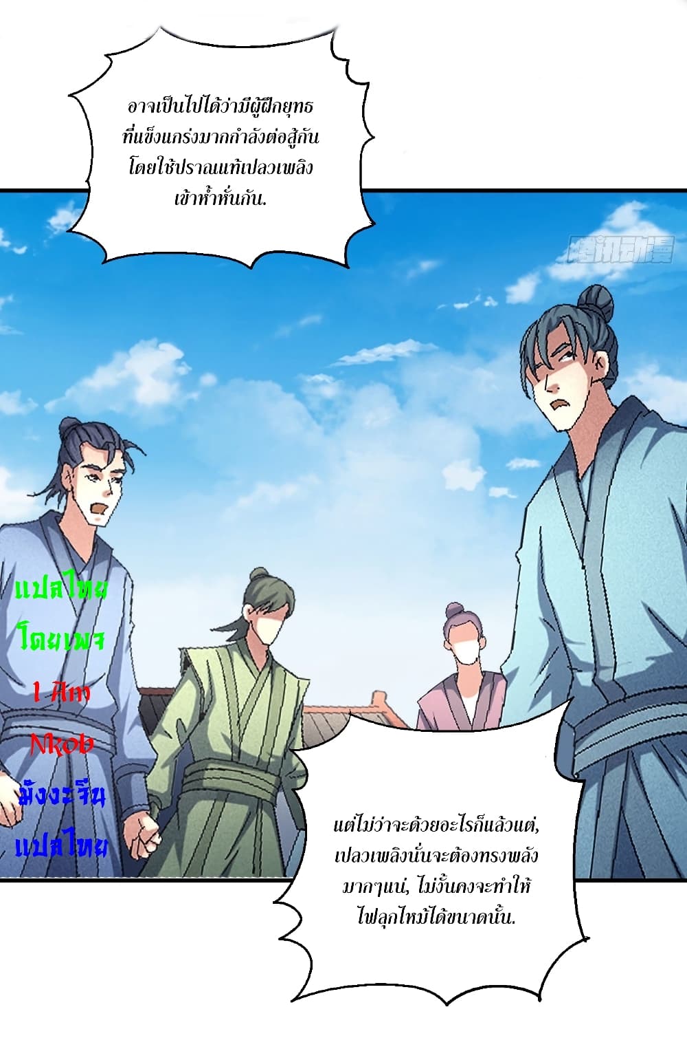 God of Martial Arts ตอนที่ 417 (12)