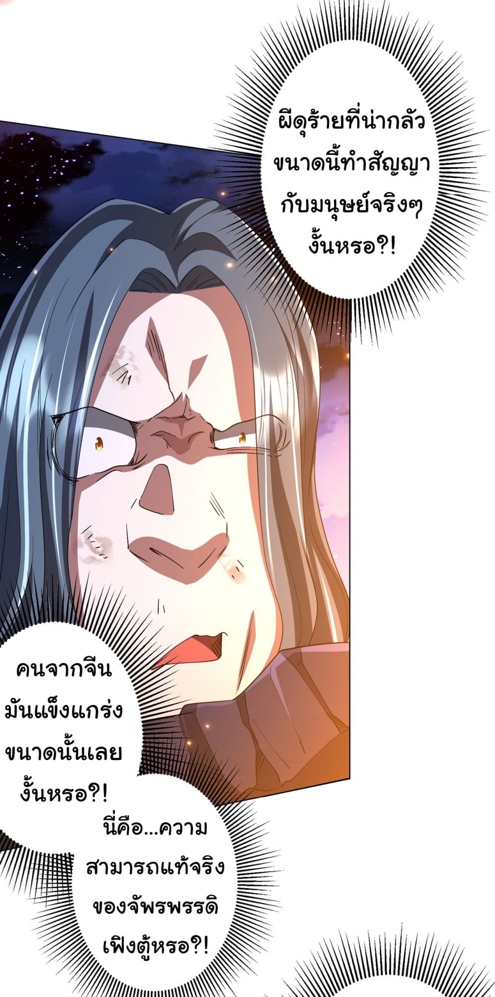 Start with Trillions of Coins ตอนที่ 79 (12)