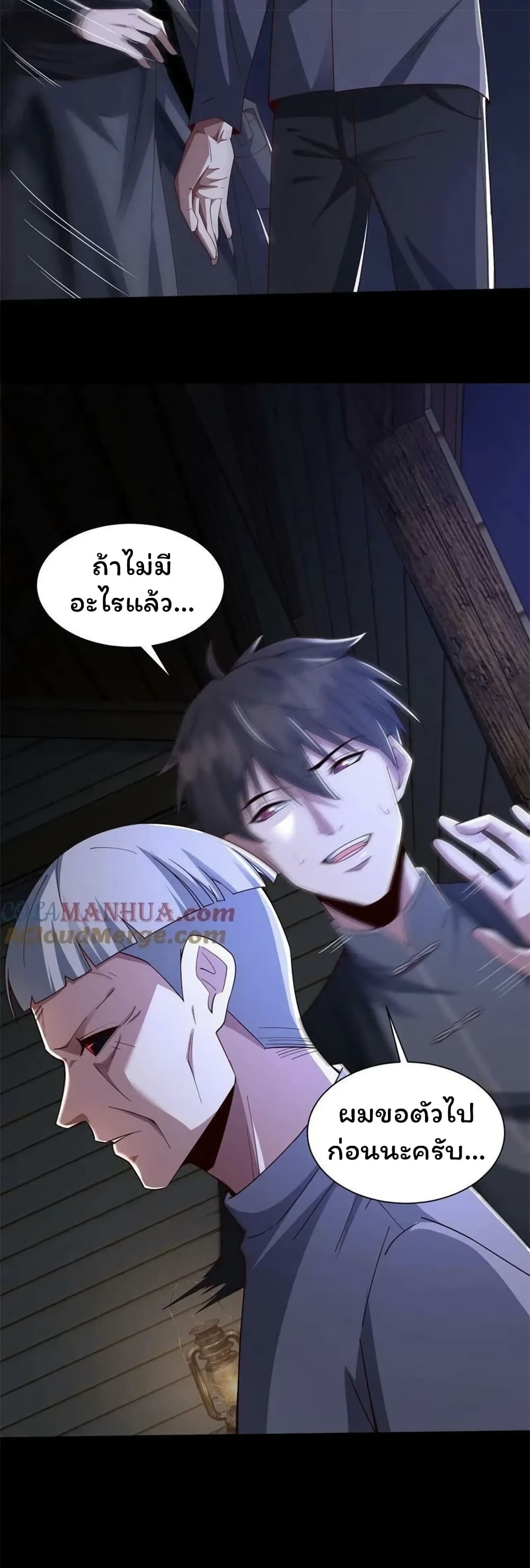 Please Call Me Ghost Messenger เธ•เธญเธเธ—เธตเน 65 (7)