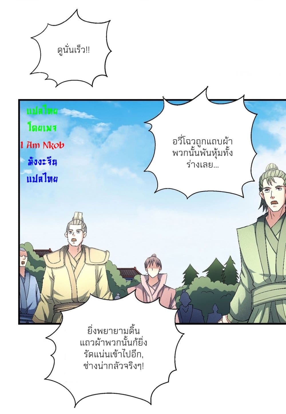 God of Martial Arts ตอนที่ 432 (3)