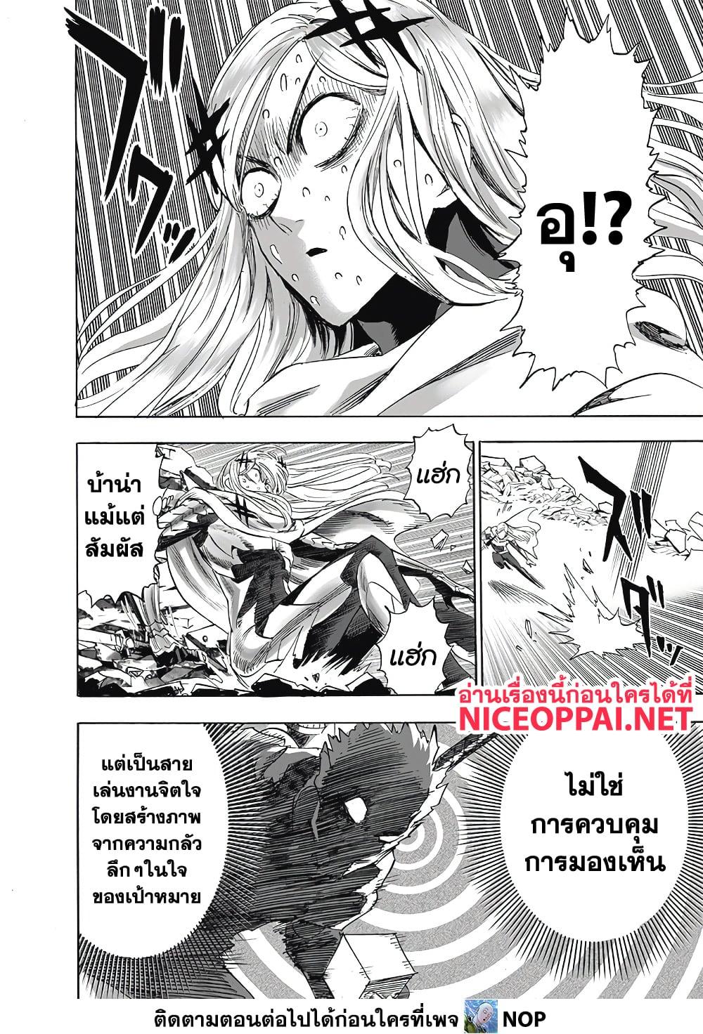 One Punch Man ตอนที่ 201 (14)