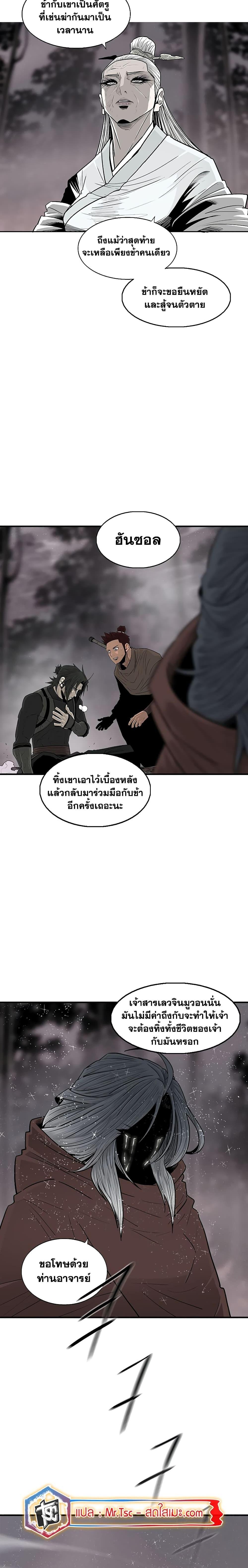 Legend of the Northern Blade ตอนที่ 184 (10)