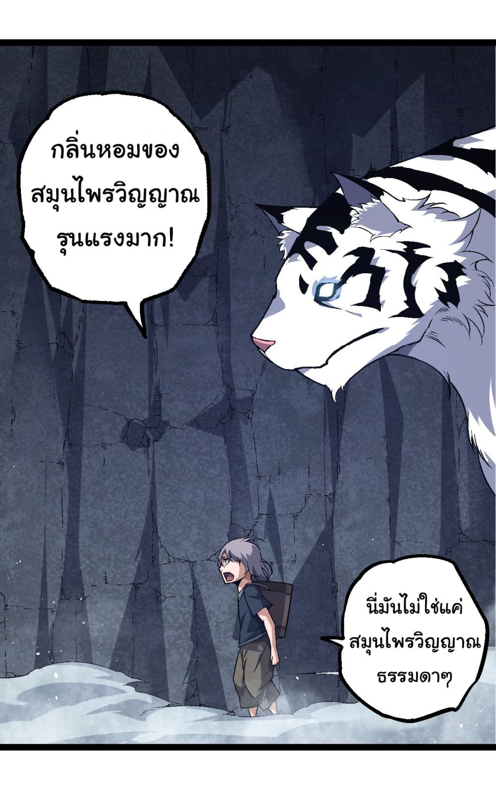 Evolution from the Big Tree เธ•เธญเธเธ—เธตเน 170 (2)