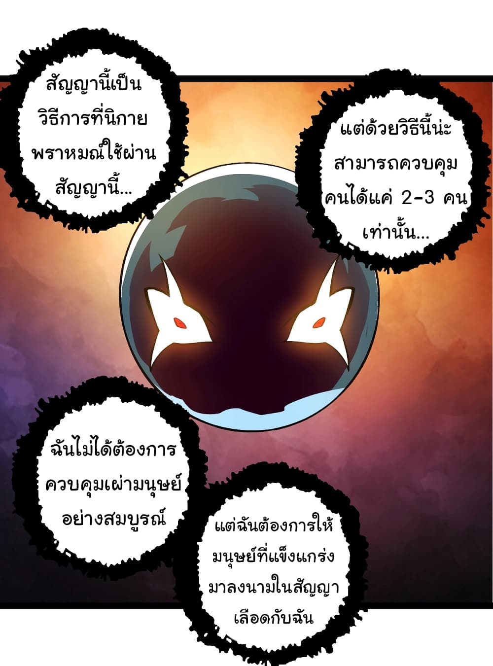 Evolution from the Big Tree เธ•เธญเธเธ—เธตเน 144 (38)