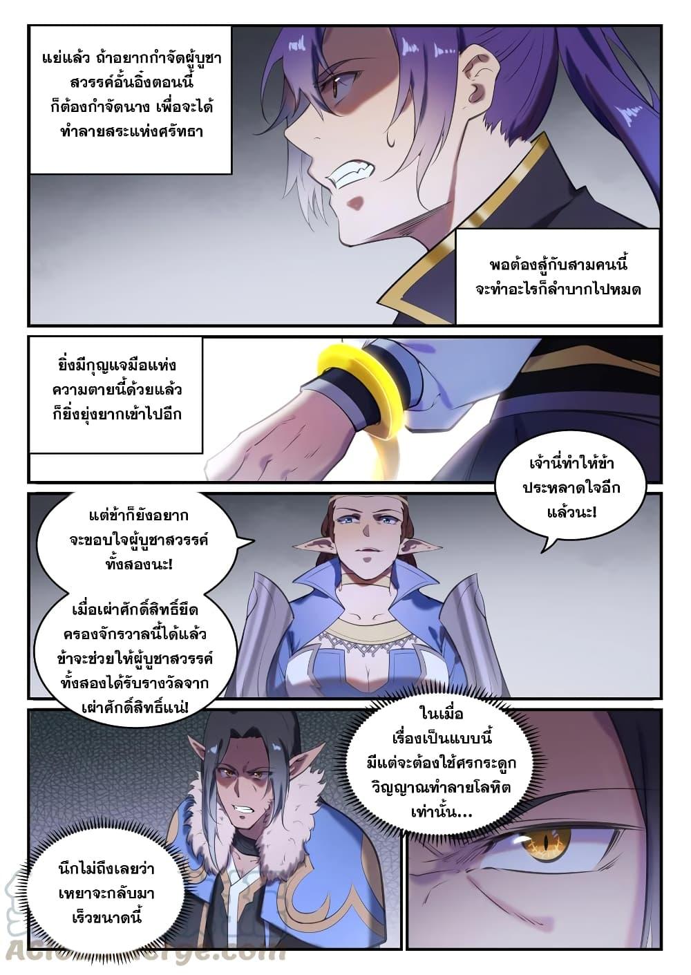 Bailian Chengshen ตอนที่ 787 (5)