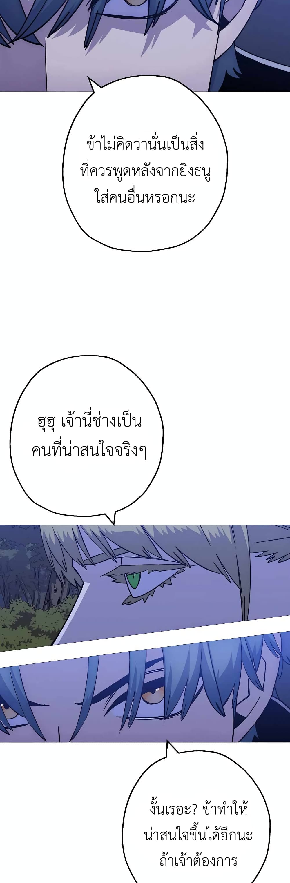 The Story of a Low Rank Soldier Becoming a Monarch ตอนที่ 114 (40)