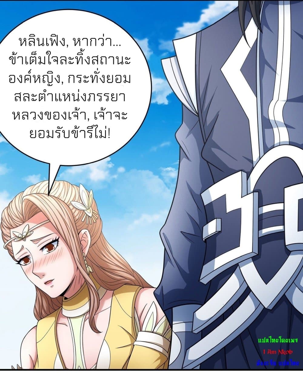 God of Martial Arts ตอนที่ 445 (4)