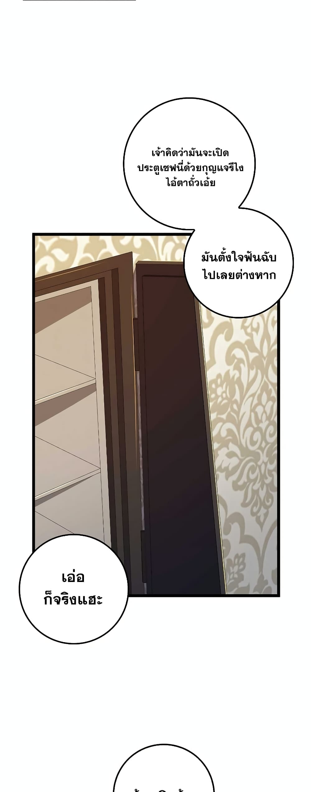 Lordâ€™s Gold Coins à¸•à¸­à¸™à¸—à¸µà¹ˆ 53 (5)