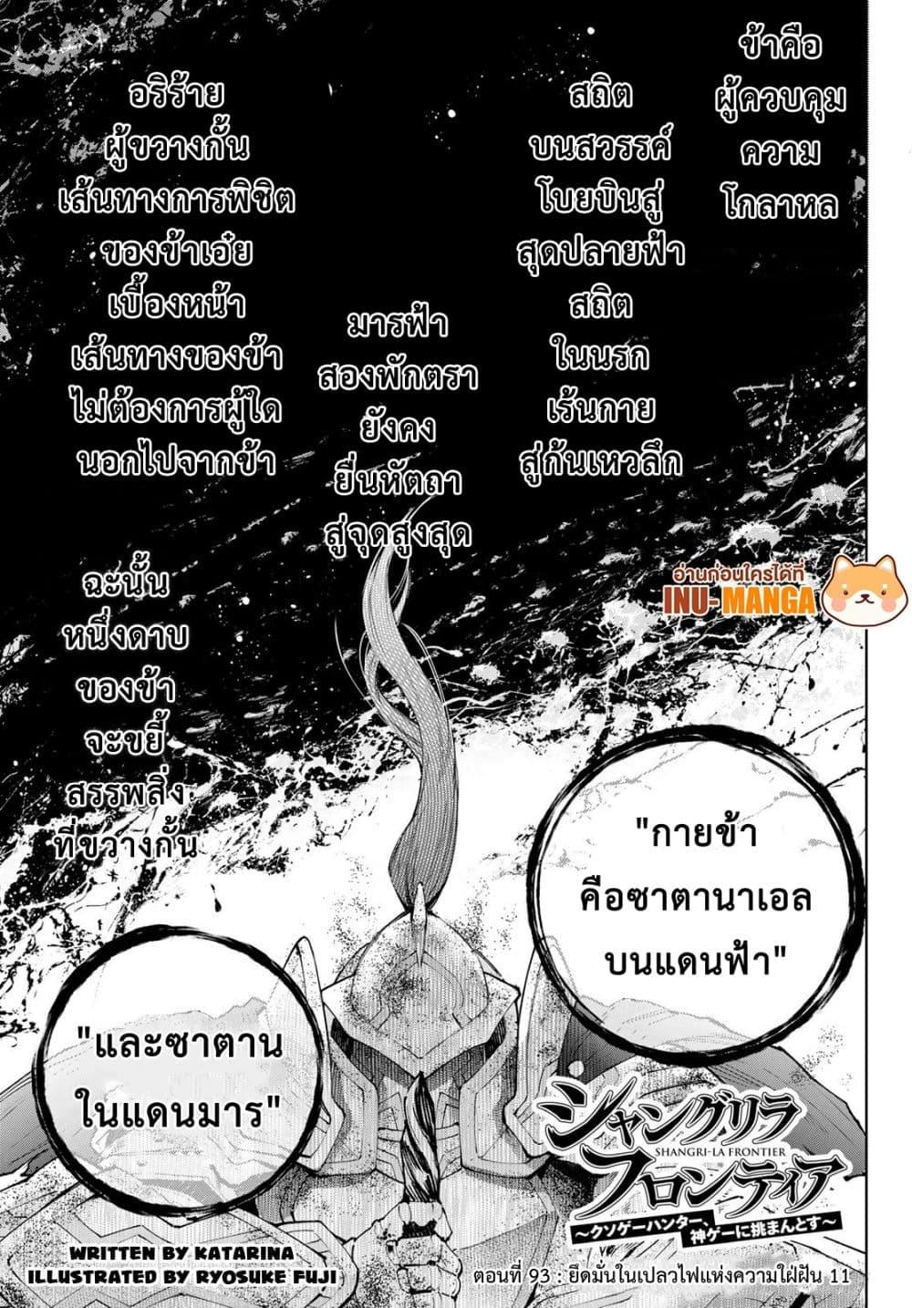 Shangri La Frontier ตอนที่ 93 (2)