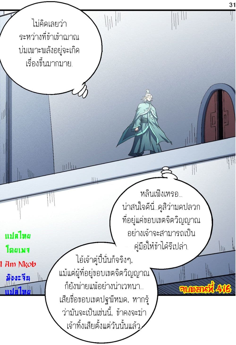 God of Martial Arts ตอนที่ 416 (32)