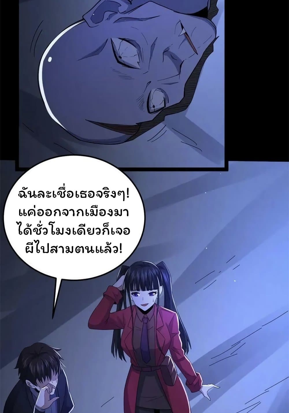 Please Call Me Ghost Messenger เธ•เธญเธเธ—เธตเน 51 (8)