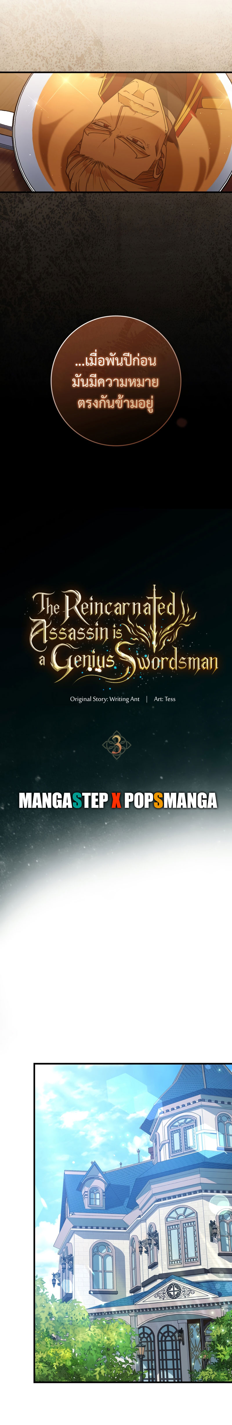 The Reincarnated Assassin is a Genius Swordsman à¸•à¸­à¸™à¸—à¸µà¹ˆ 3 07