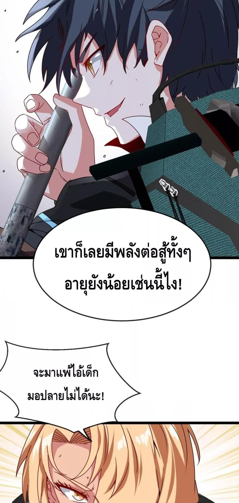 Super God System ระบบอัพเกรดระดับเทพ ตอนที่ 24 (5)