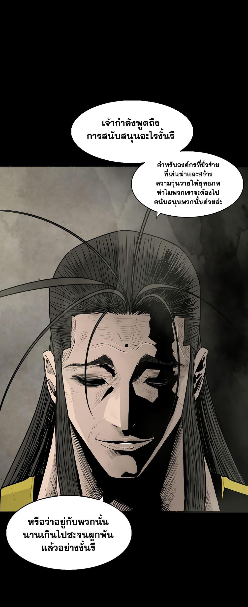 Legend of the Northern Blade ตอนที่ 178 (25)