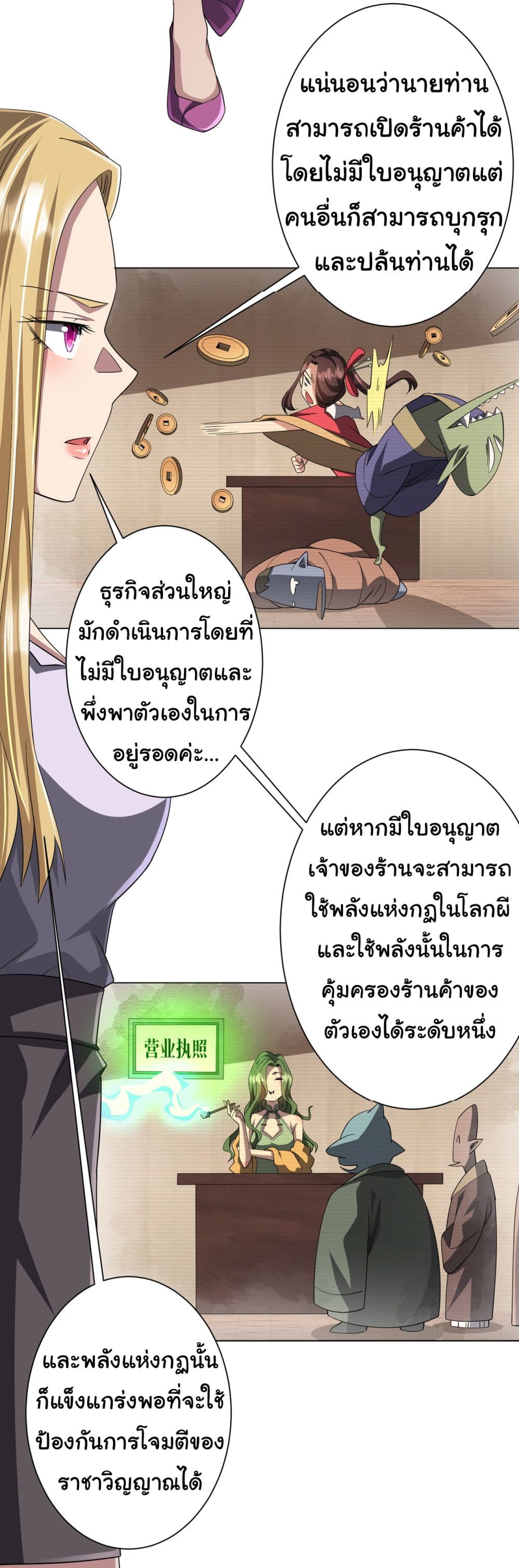Start with Trillions of Coins ตอนที่ 82 (16)
