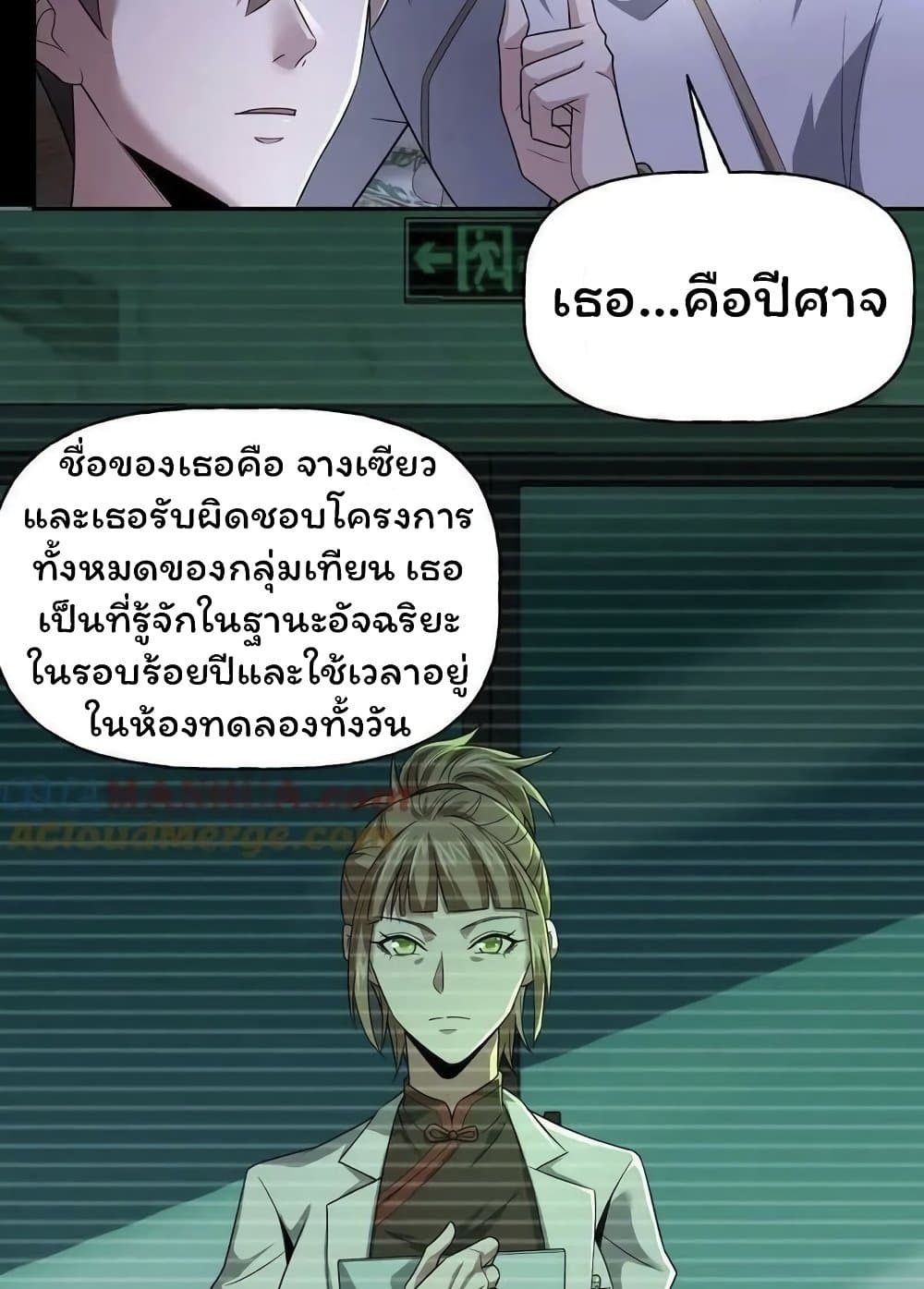 Please Call Me Ghost Messenger เธ•เธญเธเธ—เธตเน 57 (22)