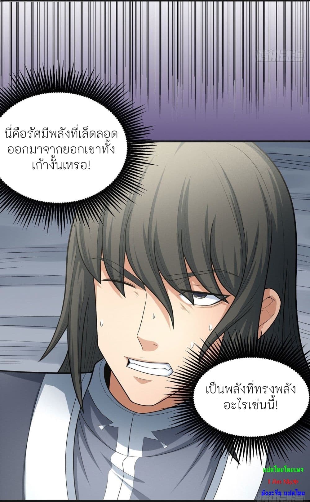 God of Martial Arts ตอนที่ 463 (11)