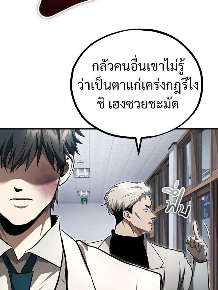 Devil Returns To School Days ตอนที่ 46 (105)