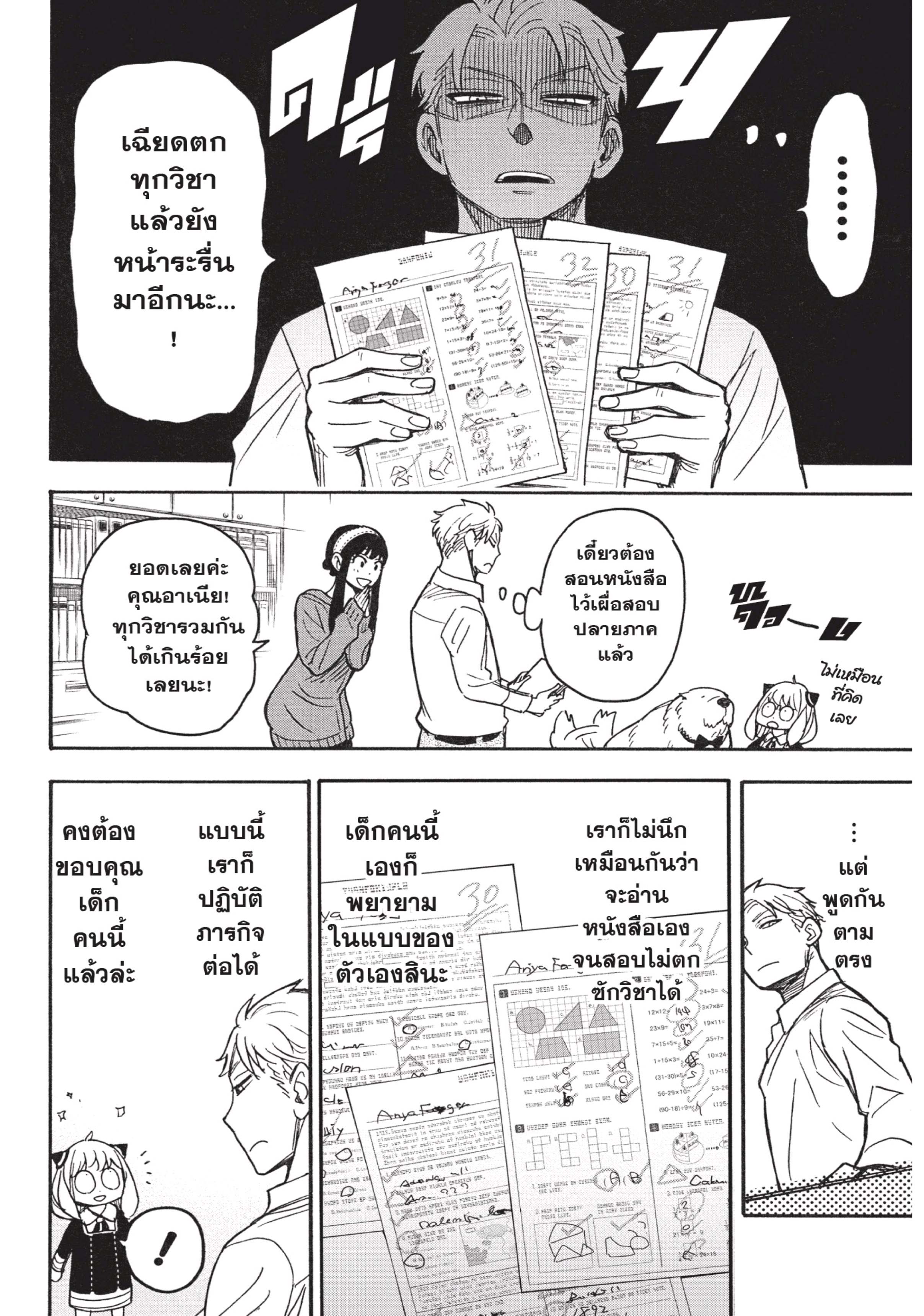 Spy X Family 27 (24)