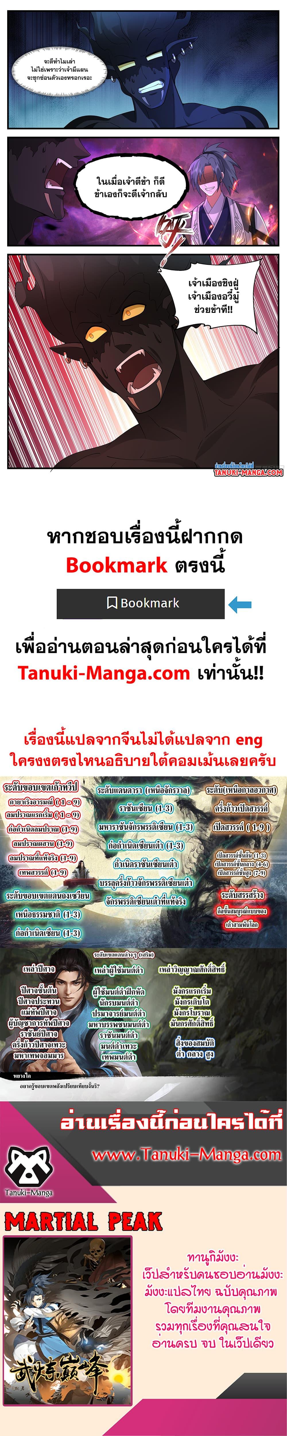 Martial Peak เทพยุทธ์เหนือโลก ตอนที่ 3423 (12)