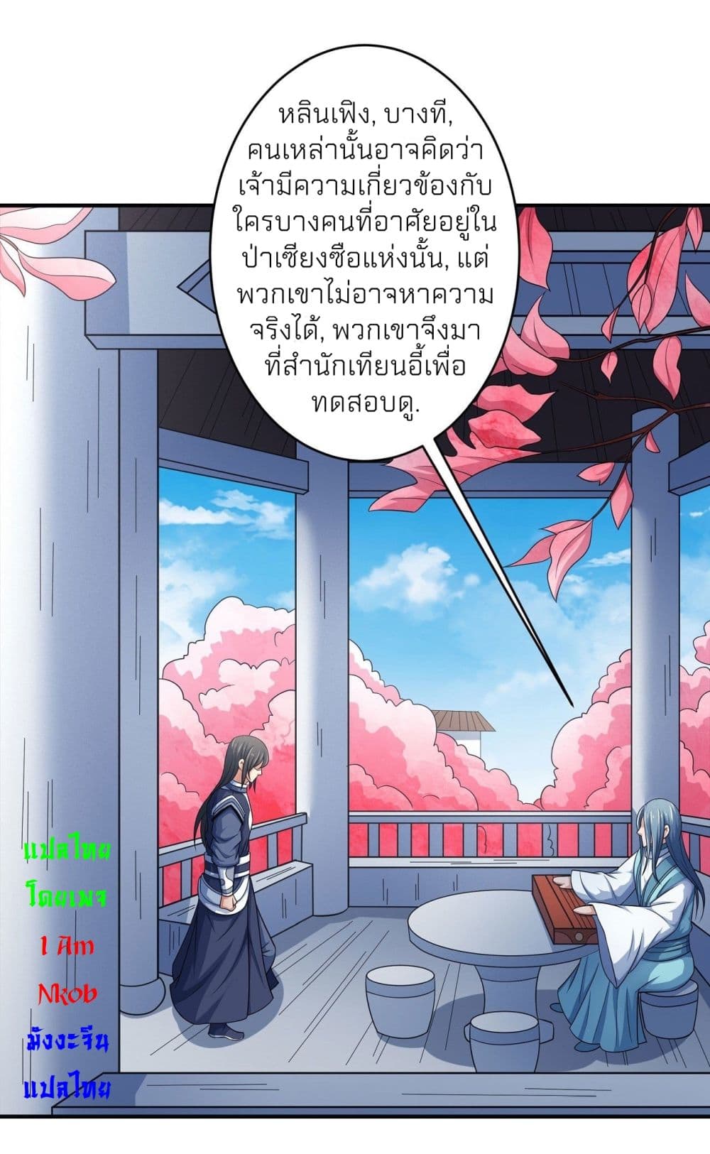 God of Martial Arts ตอนที่ 442 (4)